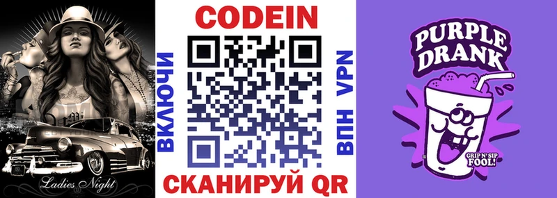 мега вход  Павловск  Codein напиток Lean (лин) 